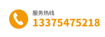 服務(wù)熱線(xiàn)
